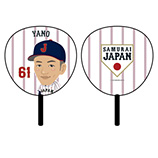 侍ジャパン　イラストうちわ　61矢野雅哉