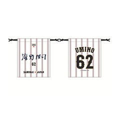 2025年3月侍ジャパン　選手直筆ネーム巾着（ホーム）
