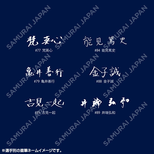 2025年3月侍ジャパン 選手直筆ネームスクエアクッション