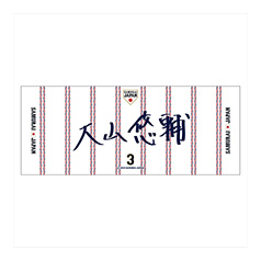 2025年3月侍ジャパン　選手直筆ネームフェイスタオル（ホーム）