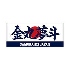 2025年11月侍ジャパン選手名入りユニホームキーホルダー（ホーム） 21