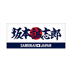 2025年11月侍ジャパン選手名入りユニホームキーホルダー（ホーム） 12