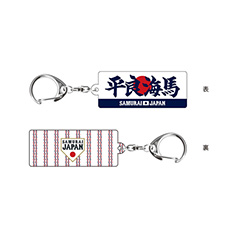 2025年11月侍ジャパン選手名入りスクエアキーホルダー　61平良　海馬