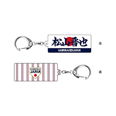 2025年11月侍ジャパン選手名入りユニホームキーホルダー（ホーム） 90