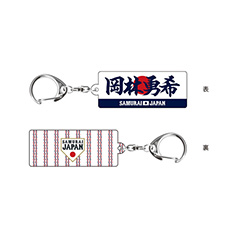 2025年11月侍ジャパン選手名入りユニホームキーホルダー（ビジター
