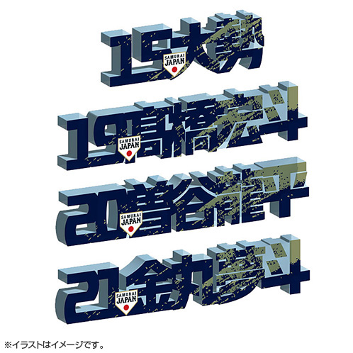 2025年11月侍ジャパン アクリルネームプレート - 侍ジャパン