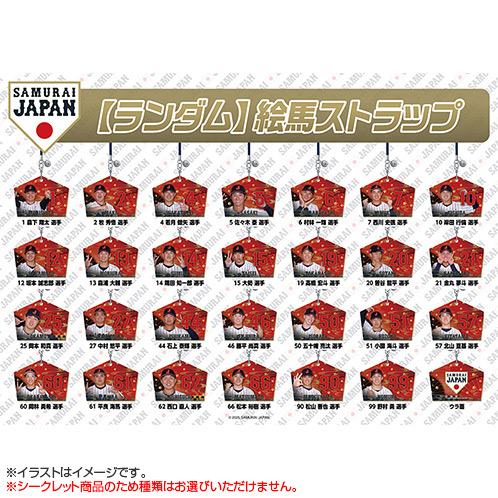 2025年11月侍ジャパン 【シークレット】絵馬ストラップ - 侍ジャパン