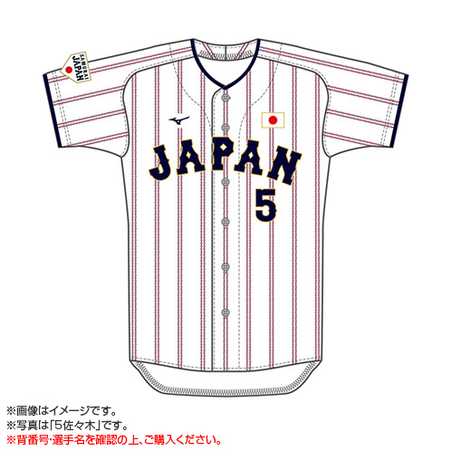 数量限定 受注生産】2025年11月侍ジャパン記念レプリカユニホーム