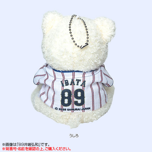 受注生産】2026年2月侍ジャパン選手名入りもこもこベア あみぐるみ