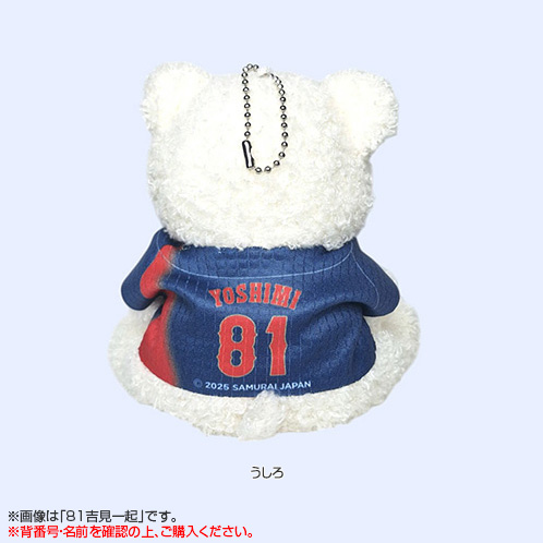 受注生産】2026年2月侍ジャパン選手名入りもこもこベア あみぐるみ