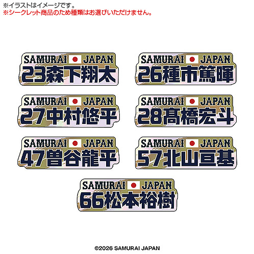 2026年2月侍ジャパン 【シークレット】オーロラネームステッカー - 侍