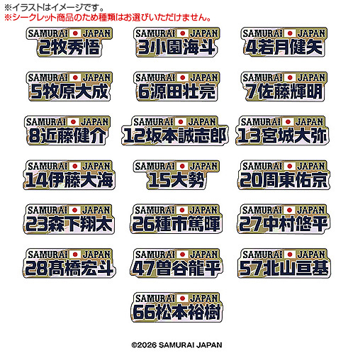 2026年2月侍ジャパン 【シークレット】オーロラネームステッカー - 侍