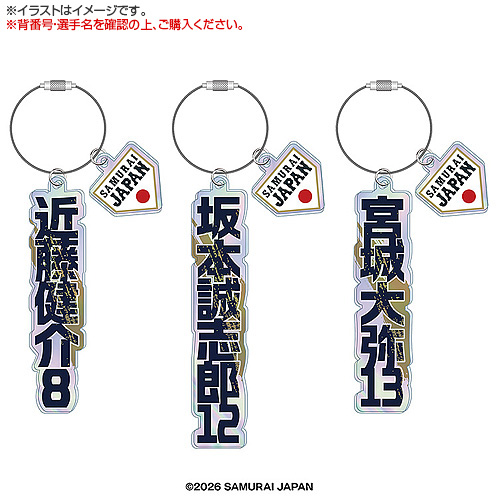2026年2月侍ジャパン オーロラワイヤーアクリルキーホルダー - 侍