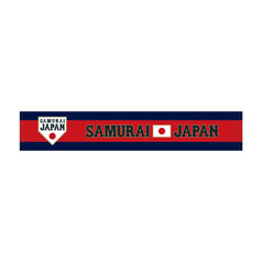 侍ジャパン　タオルマフラー「SAMURAI JAPAN」（レッド×ネイビー）