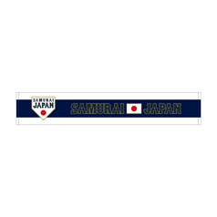 侍ジャパン　タオルマフラー「SAMURAI JAPAN」（ネイビー×ホワイト）
