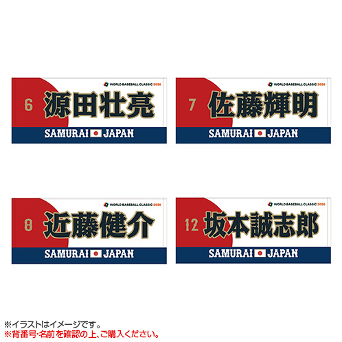 World Baseball Classic 2026 選手名入りプリントフェイスタオル【数量