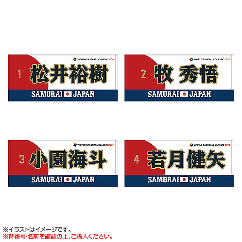 World Baseball Classic 2026 選手名入りプリントフェイスタオル【数量
