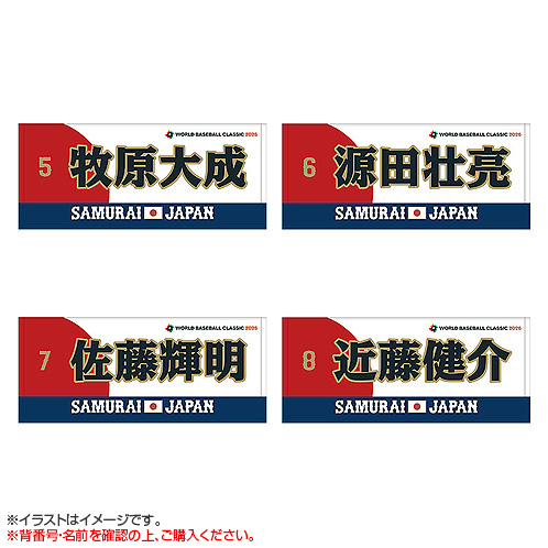 World Baseball Classic 2026 選手名入りプリントフェイスタオル【数量