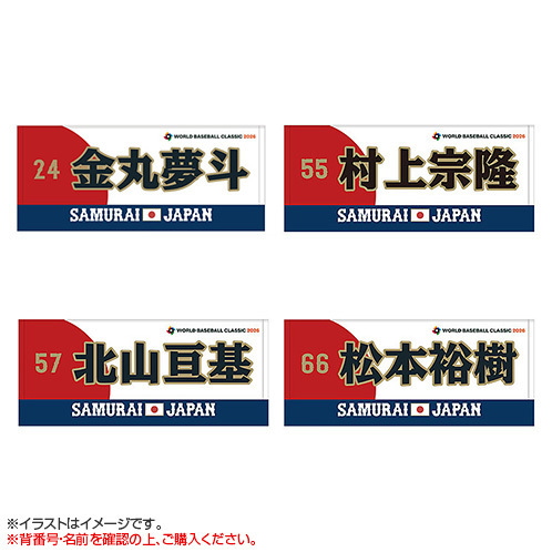 World Baseball Classic 2026 選手名入りプリントフェイスタオル【数量