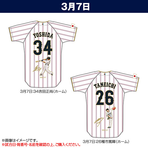 侍ジャパン 吉田正尚 WBC 2026レプリカユニフォーム ホーム Lサイズ